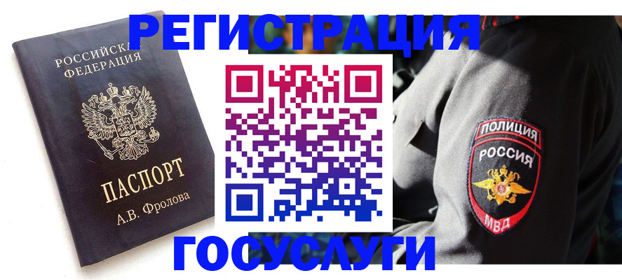временная регистрация для всех в Назарово
